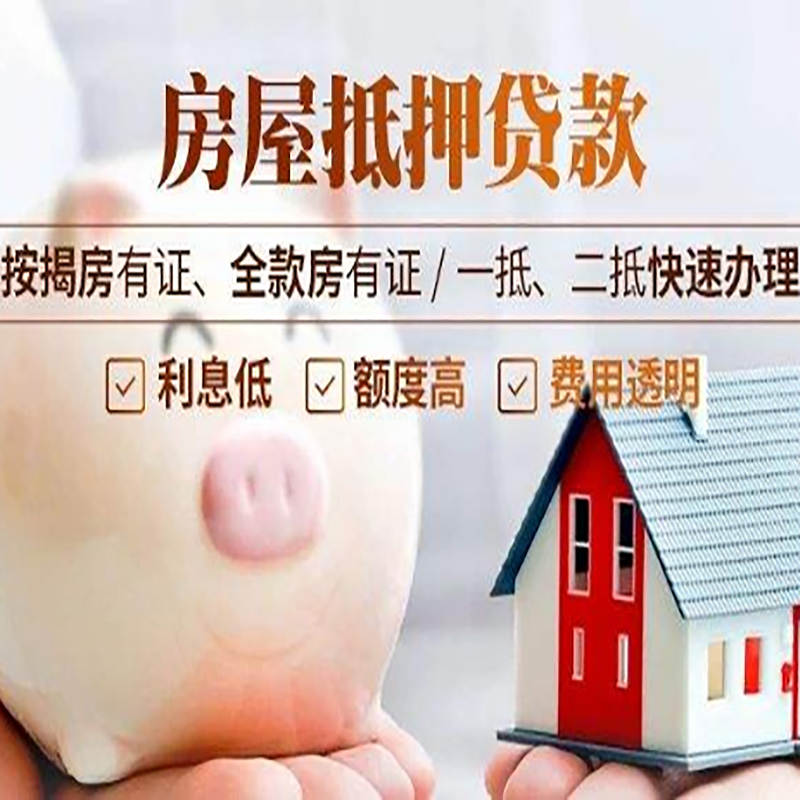 丹东重庆房屋抵押贷款申请条件