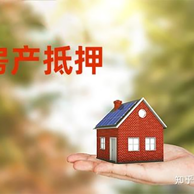 丹东铜梁房产抵押贷款条件|铜梁抵押贷款|银行房屋抵押贷款