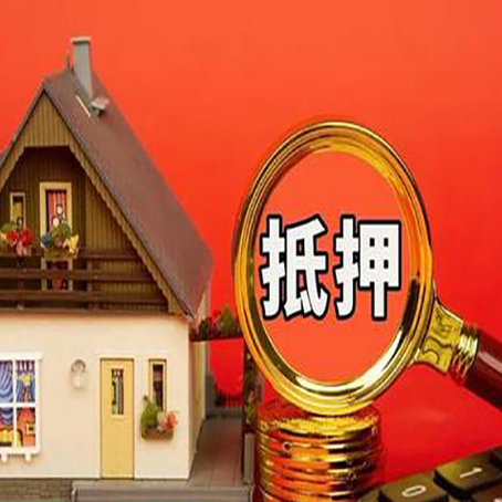 丹东房子抵押贷款买房的注意事项
